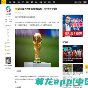 2022年世界杯亚洲区预选赛，出线规则完整版_强赛