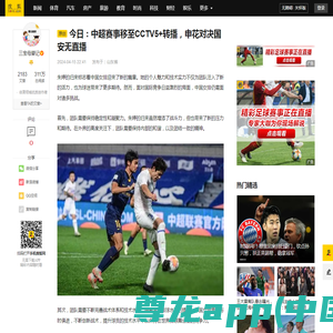 今日：中超赛事移至CCTV5+转播，申花对决国安无直播_比赛_中国女排_团队