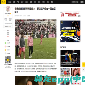 中国球迷愤怒撕梅西球衣！要求取消他在中国的活动！_比赛_行为_支持