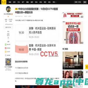 中央5台女排直播时间表：10月6日CCTV5直播中国女排vs泰国女排_决赛_比赛_胜利