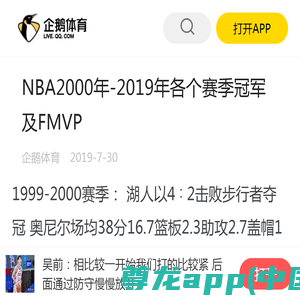 NBA2000年-2019年各个赛季冠军及FMVP