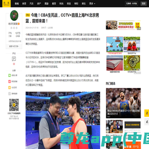 今晚！CBA生死战，CCTV+直播上海PK北京男篮，震撼来袭！_比赛_季后赛_球迷