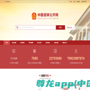 中国庭审公开网