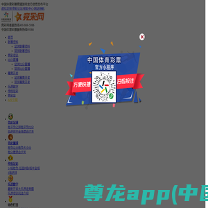 中国体育彩票竞猜游戏官方信息发布平台――停用_竞彩网