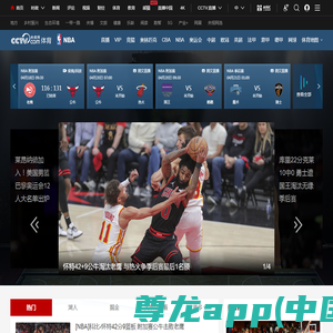 NBA_
			体育_央视网(cctv.com)